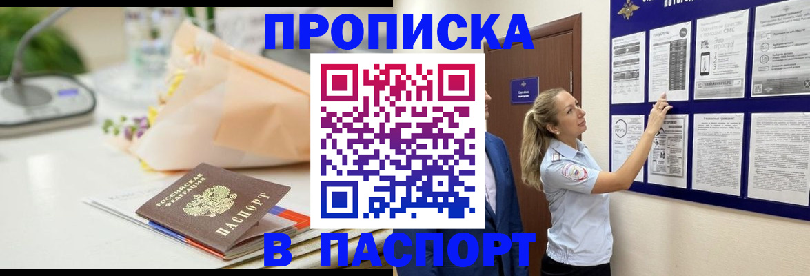 купить прописку в Ростове-на-Дону