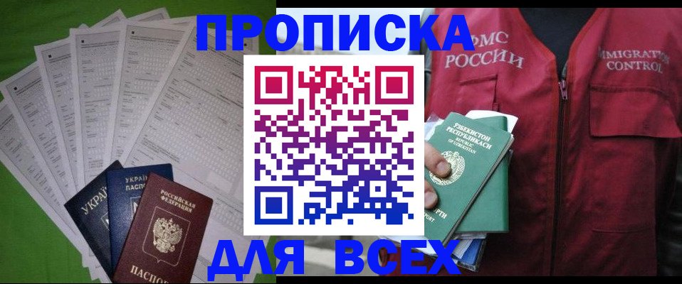 прописка паспорт в Ростове-на-Дону