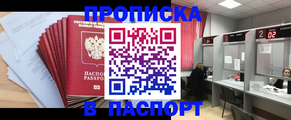 временная прописка в Ростове-на-Дону